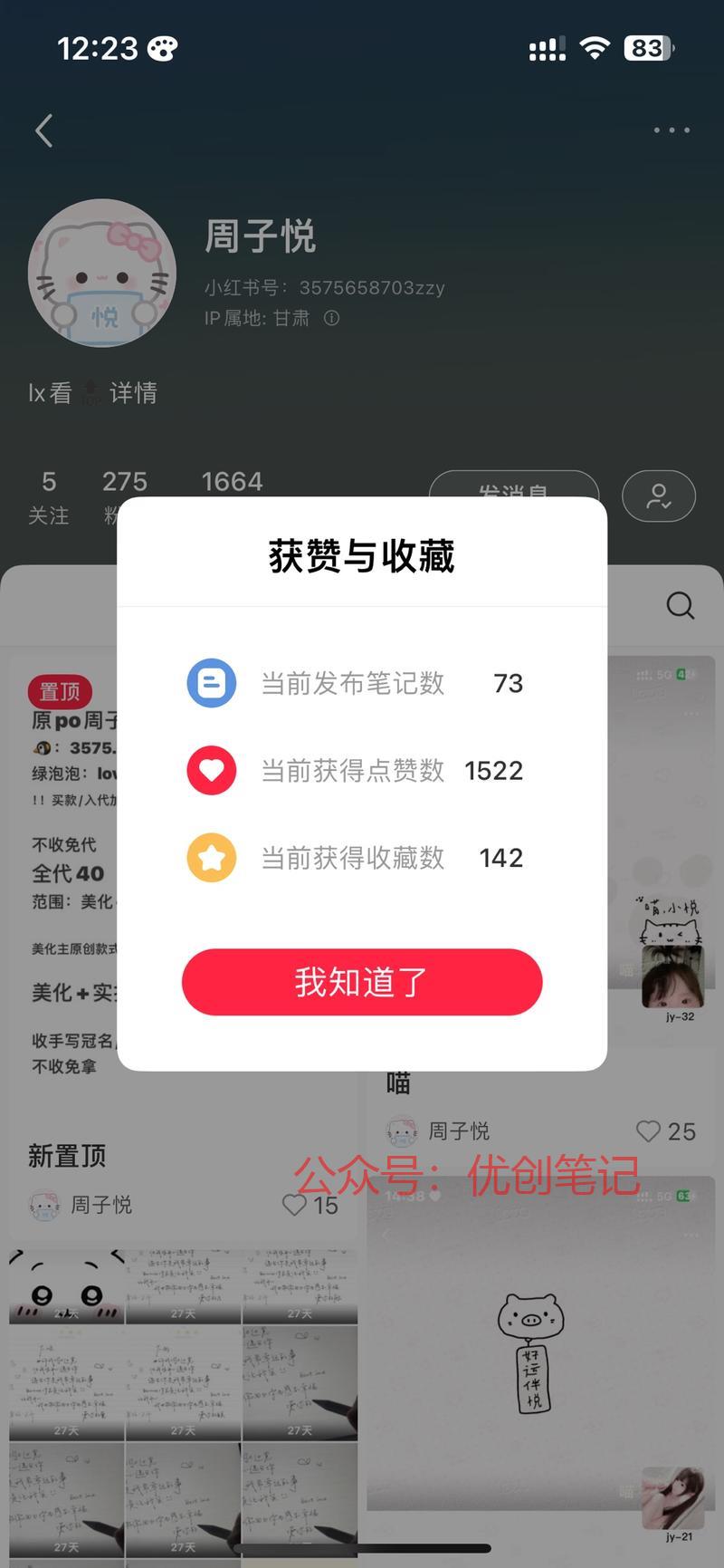 小红书小众赛道：博主分…#情报-搞钱线报📢论坛-网创交流-优创圈